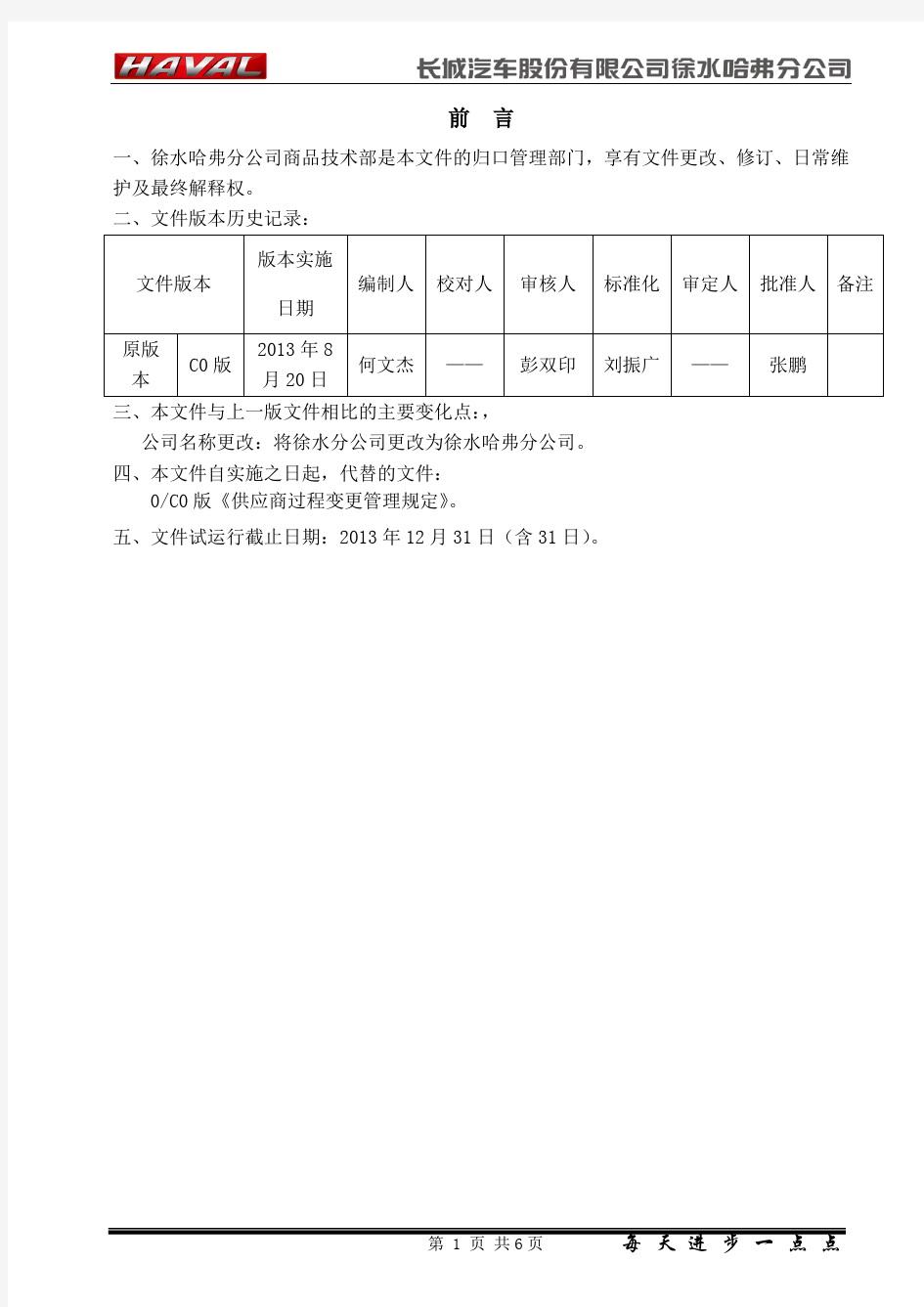 过程变更管理规定