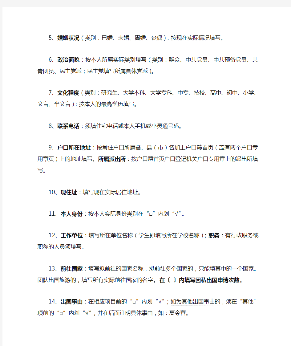 中国公民因私出国申请审批表填写说明