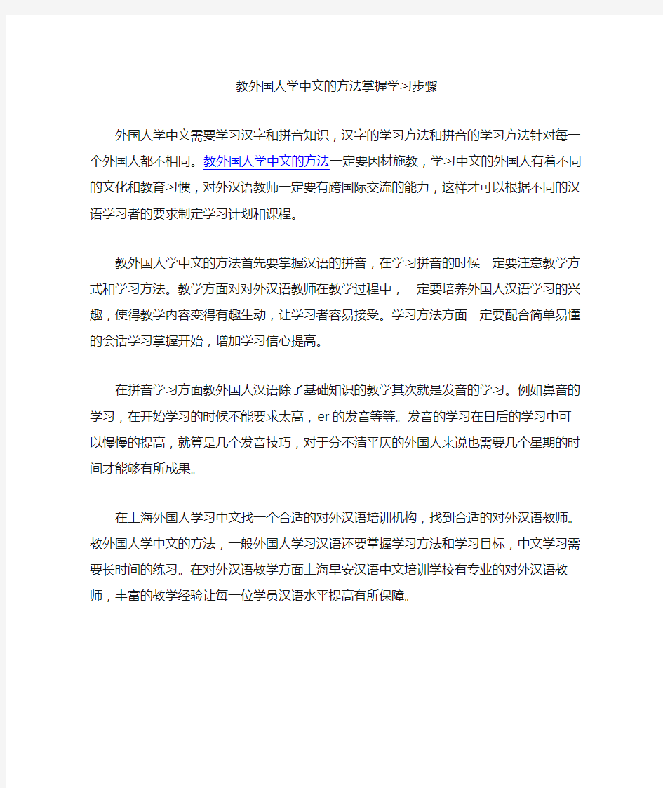 教外国人学中文的方法掌握学习步骤