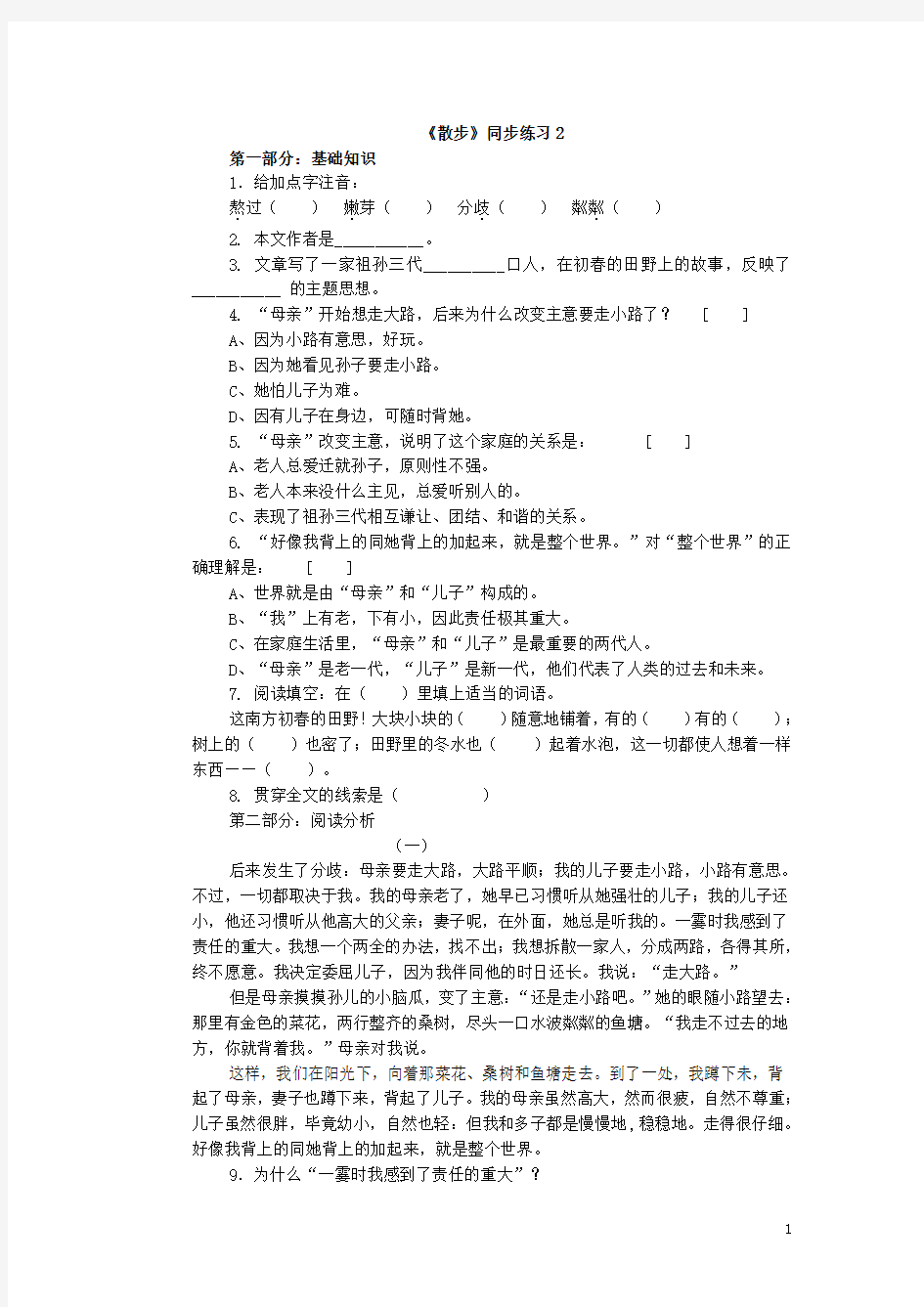 精品教案学案[附答案]2017学年人教版七年级语文上册练习：《散步》同步练习2(清风语文)