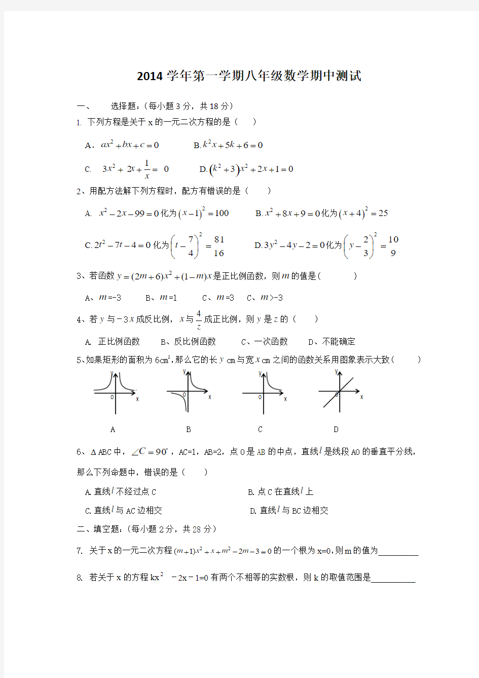 最新的上海田家炳中学2014学年第一学期八年级数学期中测试__2014.11.13
