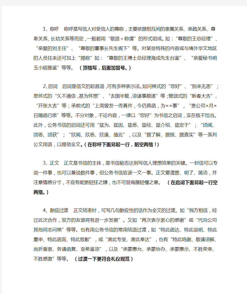 中文商务信函写作格式