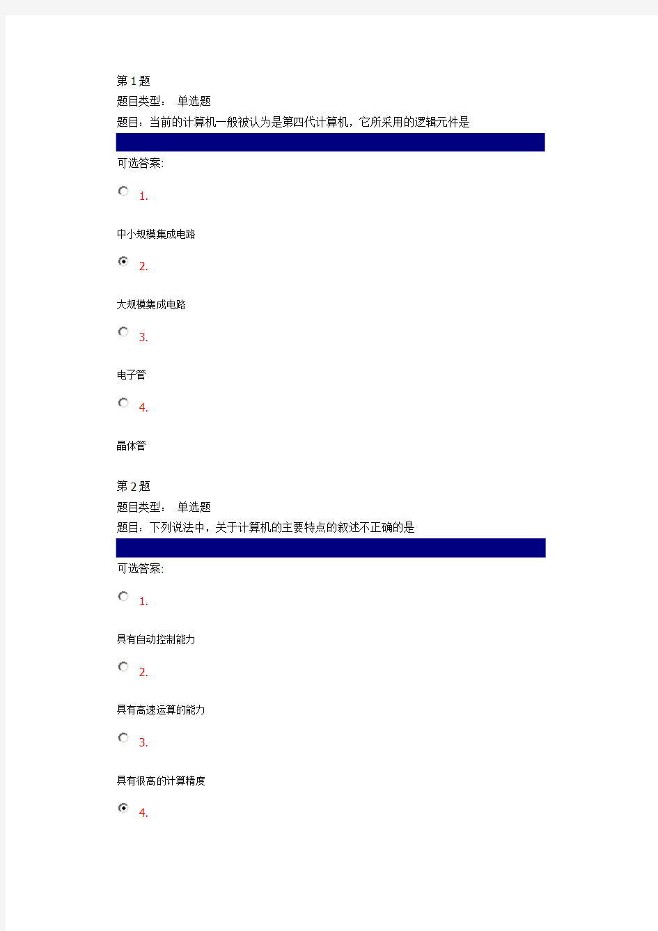 计算机应用基础作业