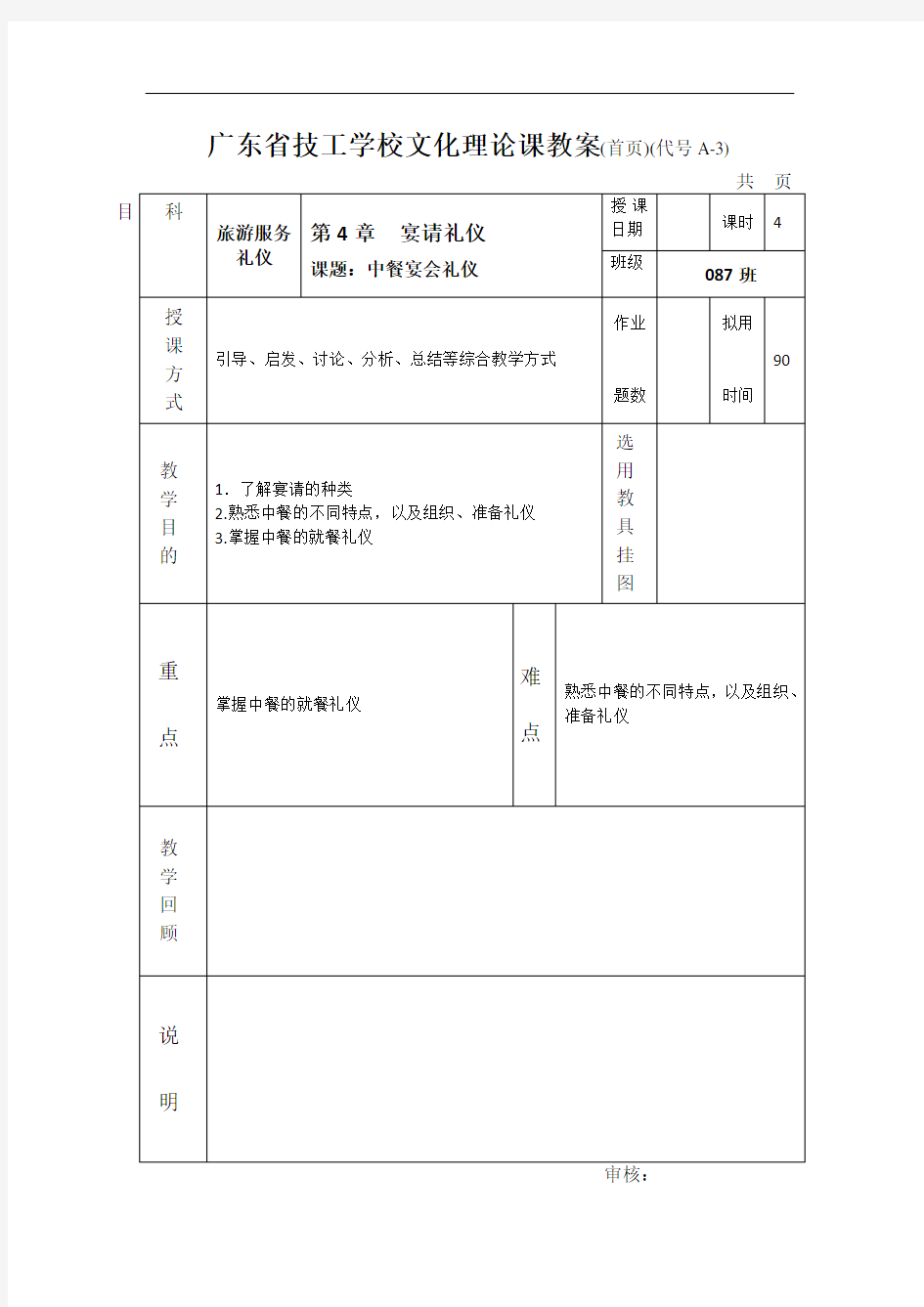 17中餐宴会礼仪