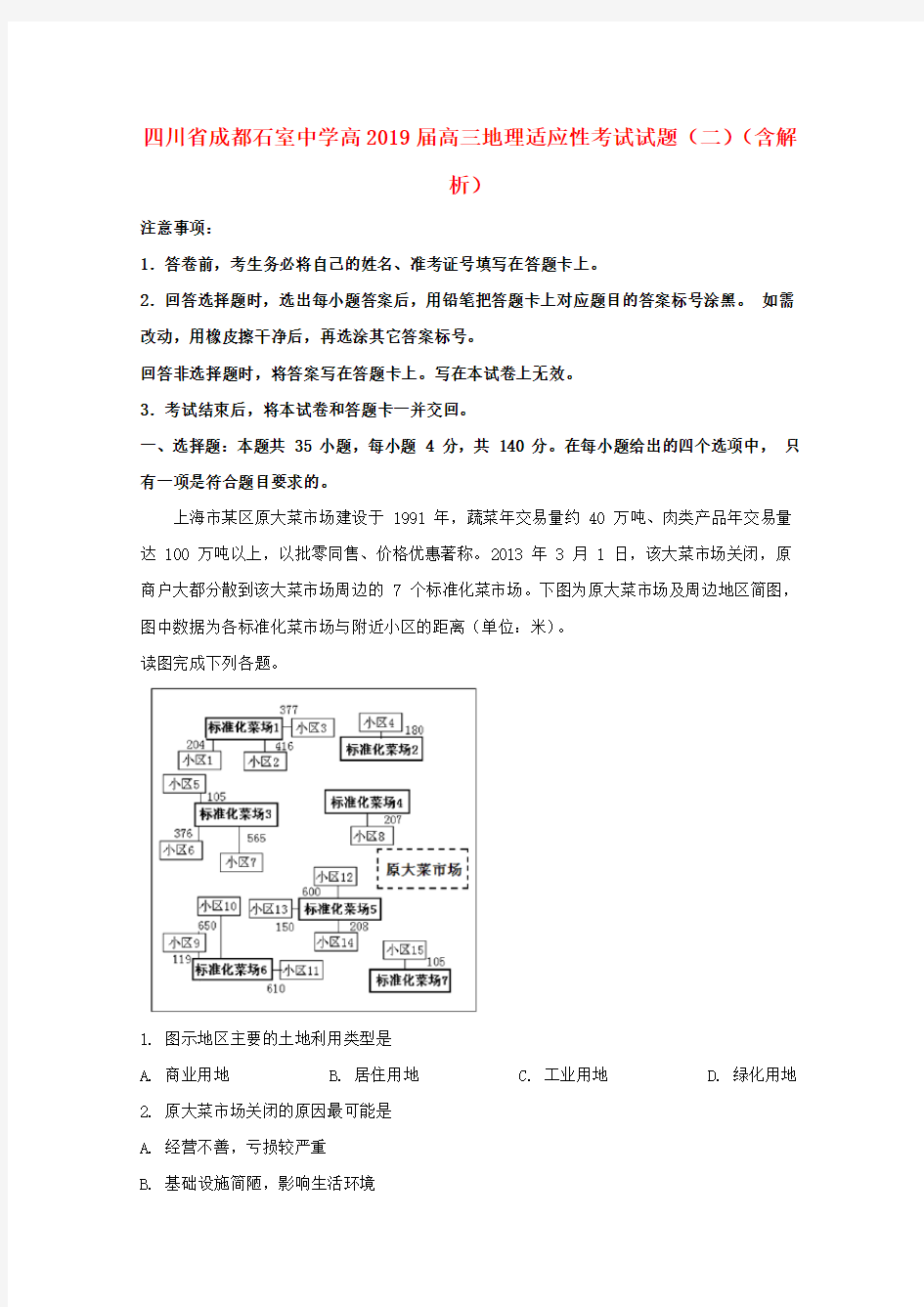 四川省成都石室中学高2019届高三地理适应性考试试题(二)(含解析)