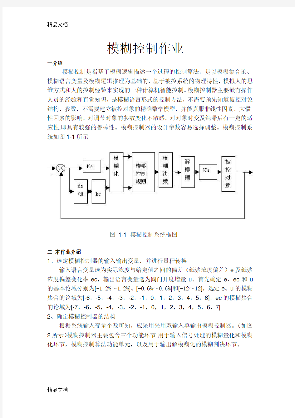 matlab模糊控制实现教学内容