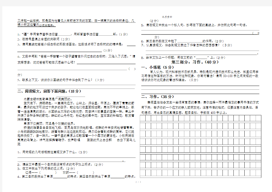 【最新】人教版小学语文五年级下册(第十册)第一单元试卷