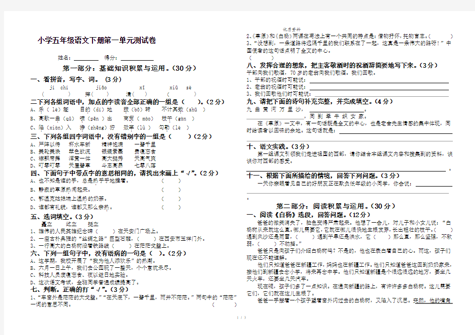 【最新】人教版小学语文五年级下册(第十册)第一单元试卷