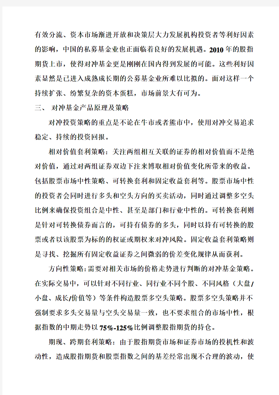 成立阳光私募基金商业计划书.答案