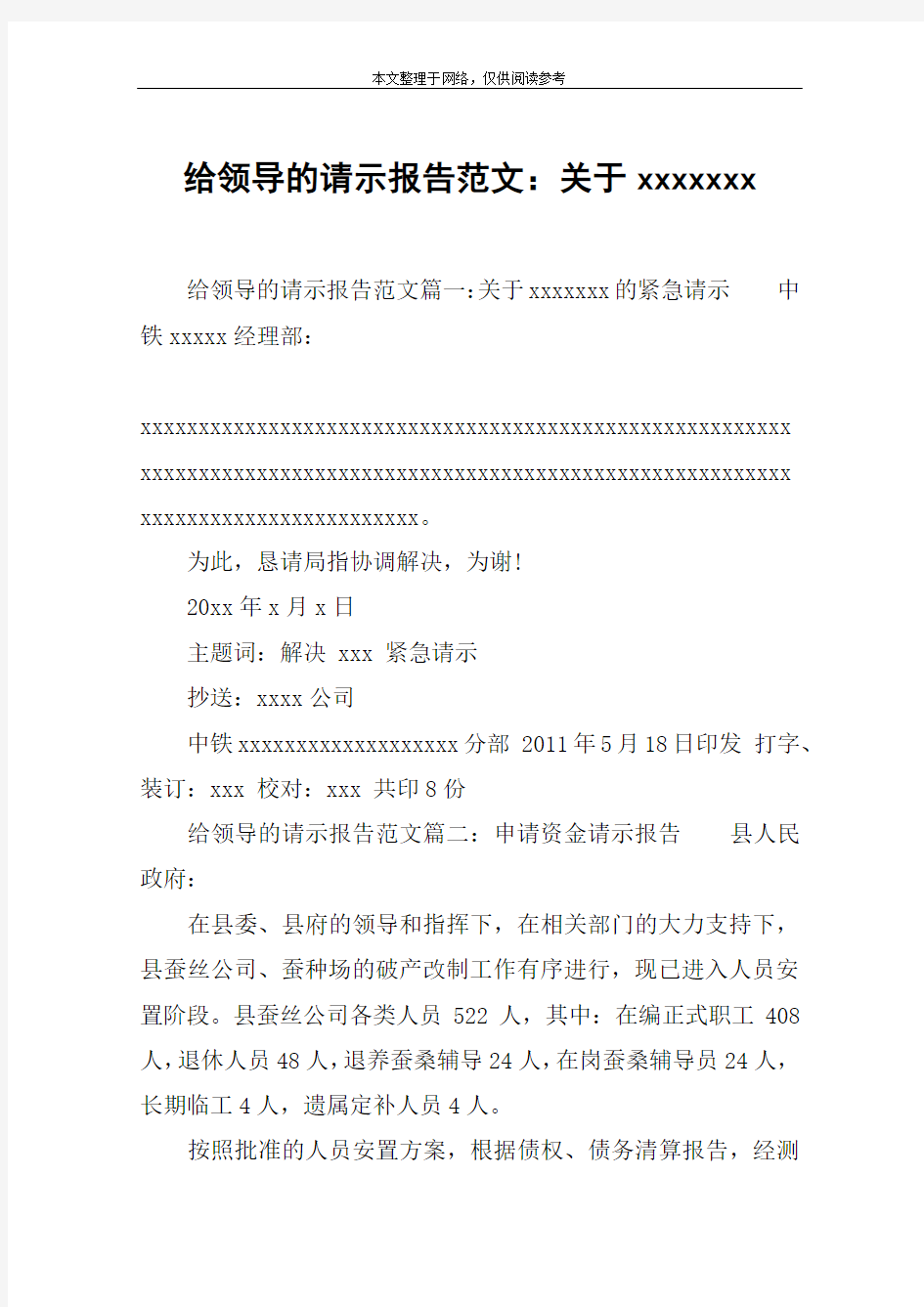 给领导的请示报告范文：关于xxxxxxx