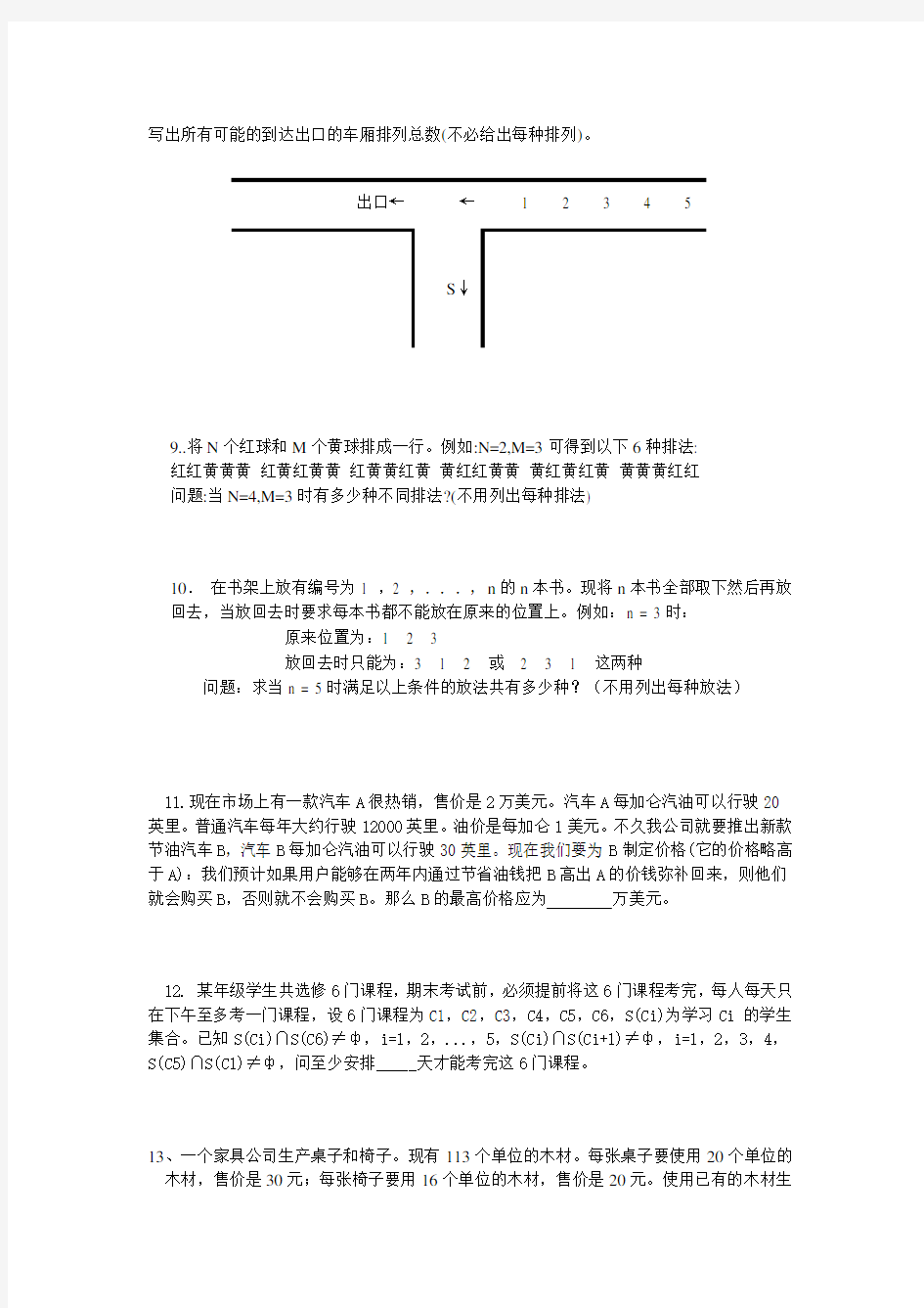 信息学奥赛题目求解(带答案)