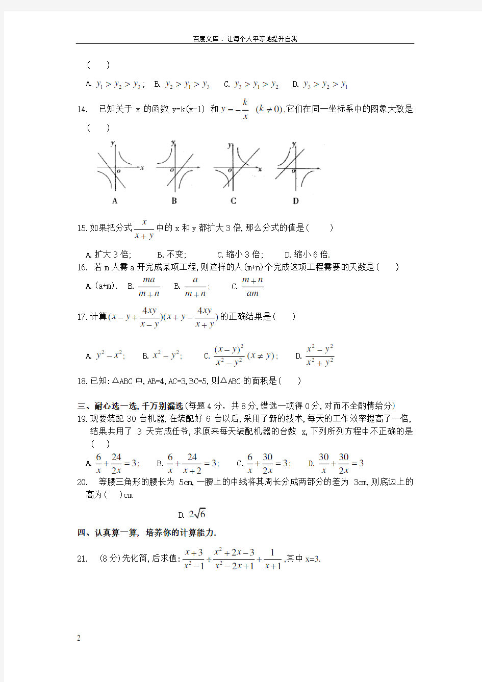 上海教育版初中数学八年级下册期中测试题一