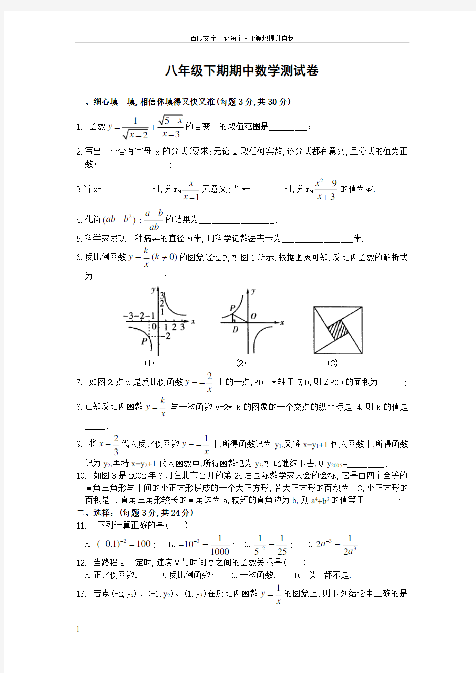 上海教育版初中数学八年级下册期中测试题一