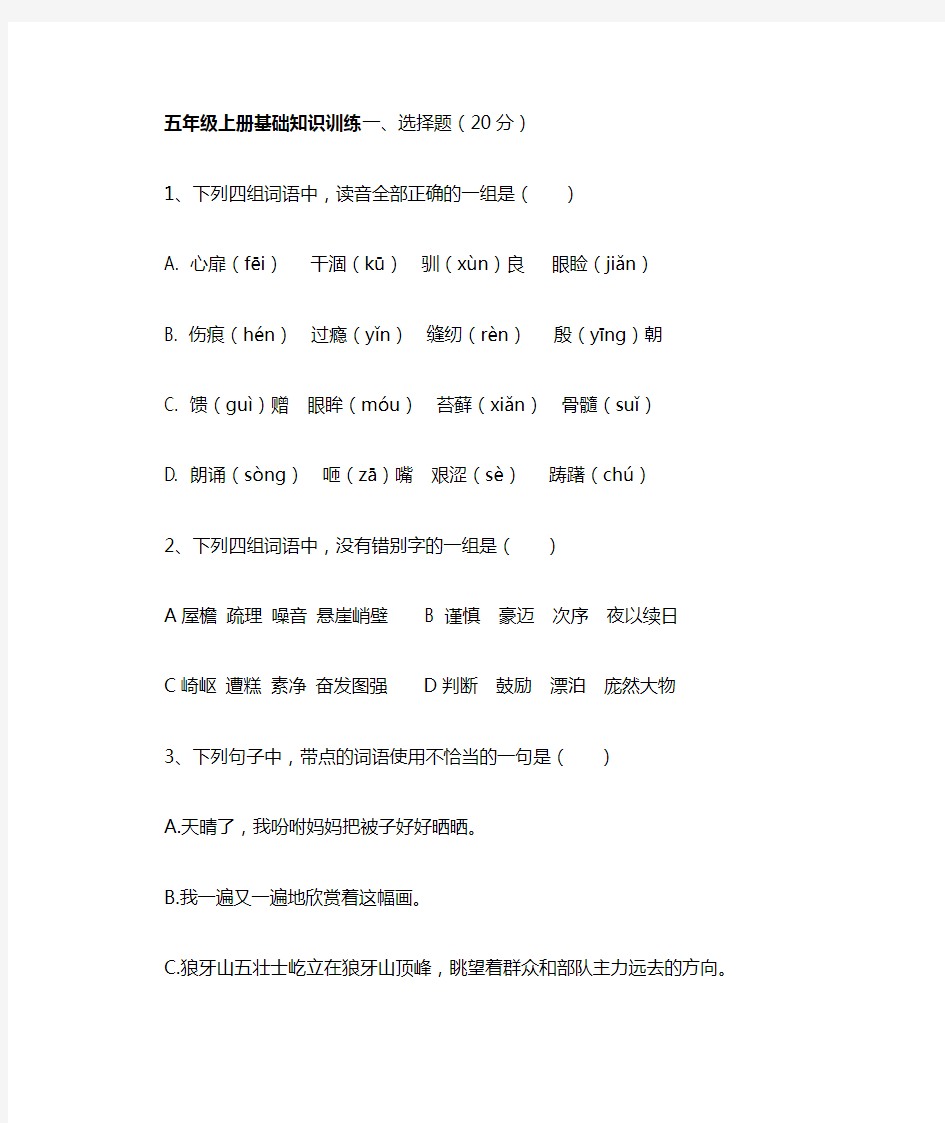 五年级上册语文基础知识训练