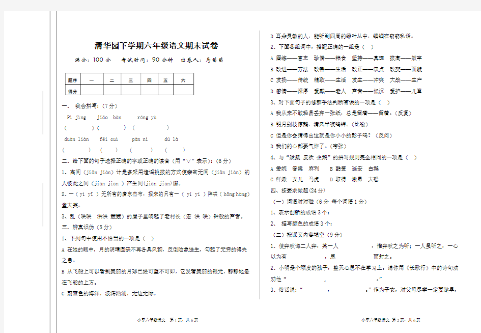 部编版六年级下册语文下期末试卷