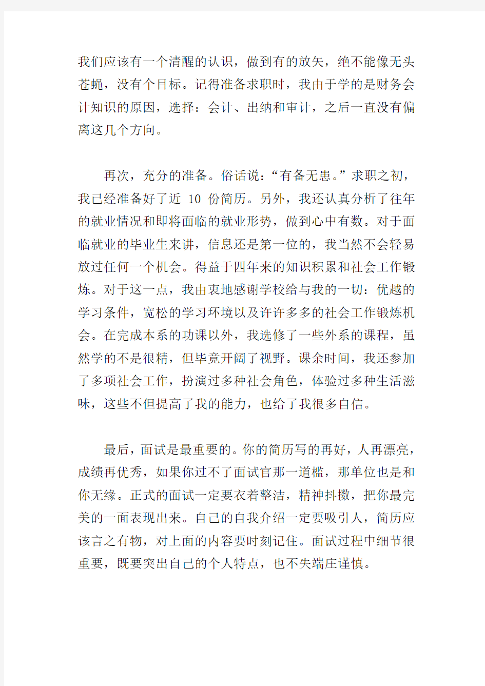 大学生求职面试心得精选三篇