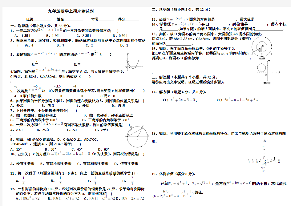 九年级数学上期末测试题(含答案)