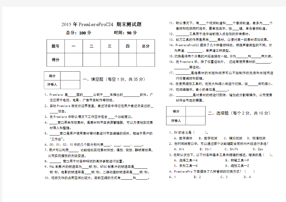 Premiere期末考试试题