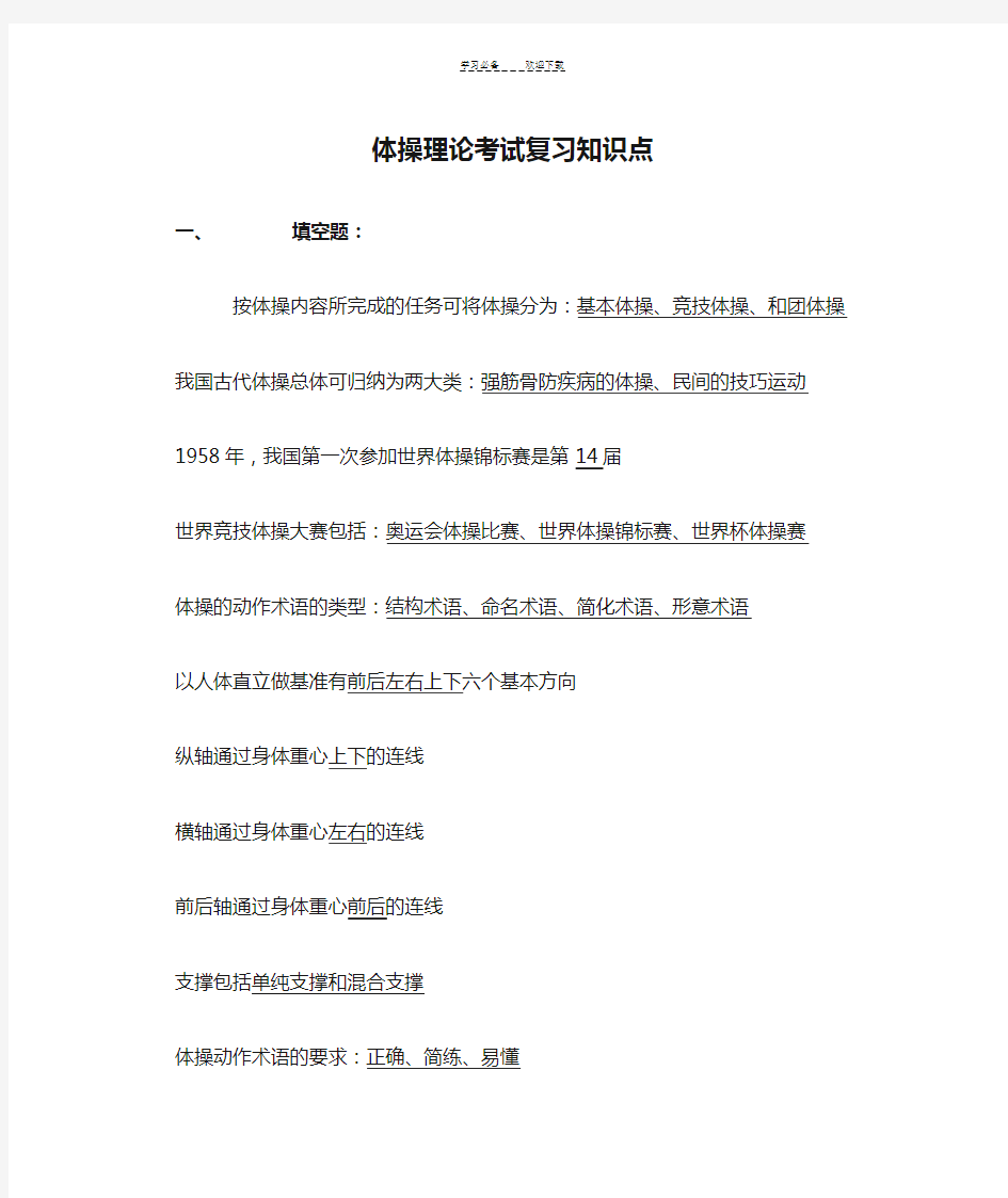 体操理论考试复习知识点