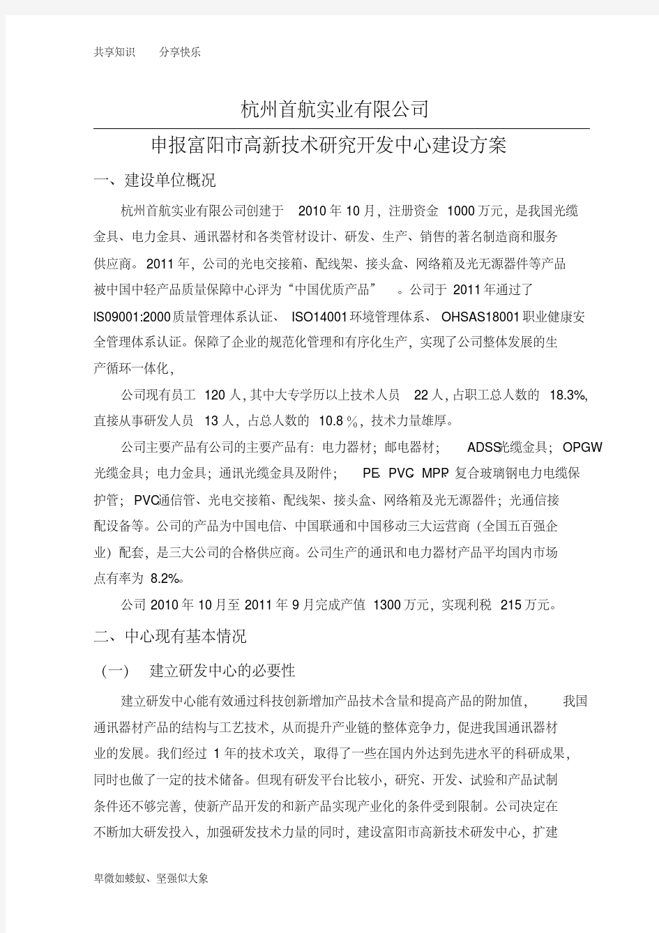 研发中心建设方案