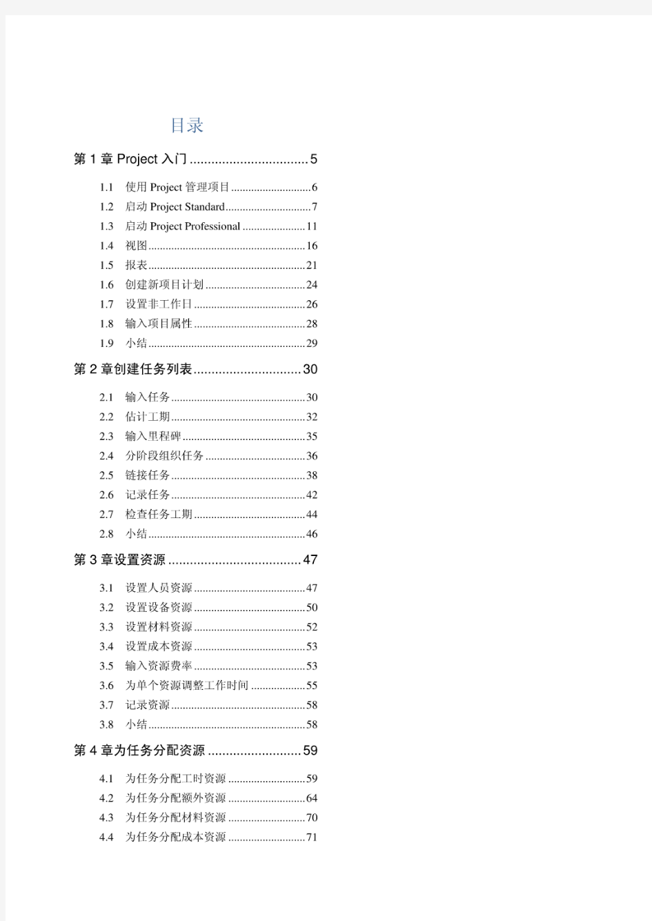 MSProject甘特图基本教程