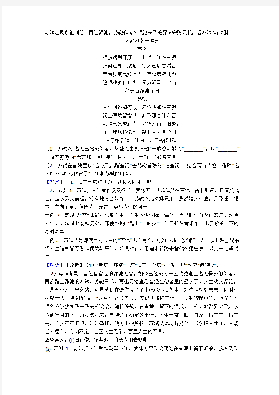 初中语文诗歌鉴赏+文言文阅读常见题型及答题技巧及练习题(含答案) (15)