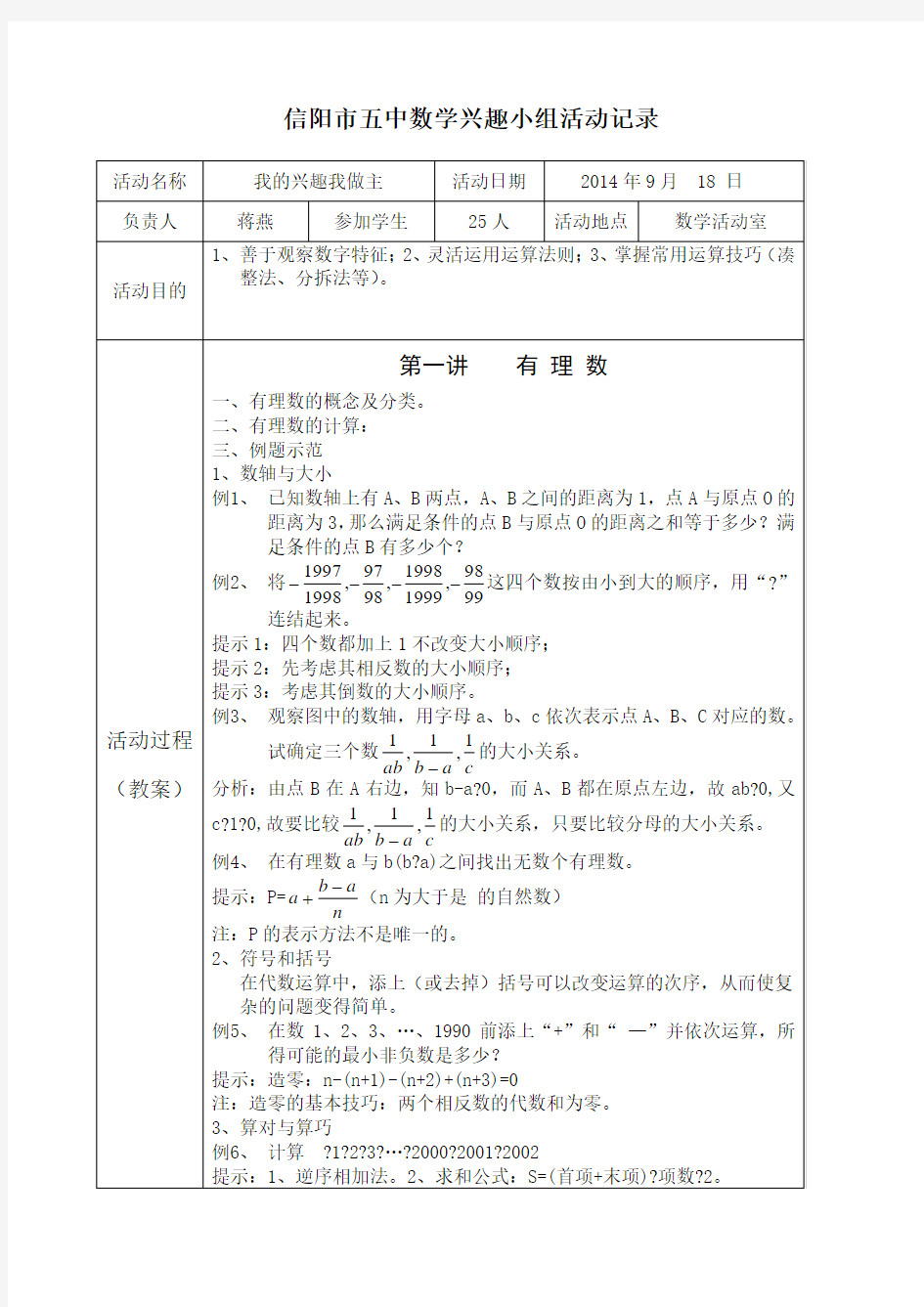 数学兴趣小组活动记录全新