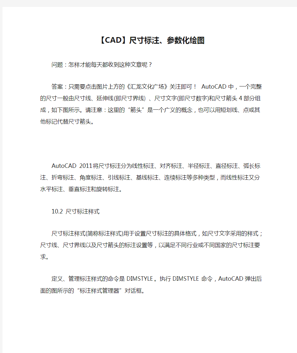 【CAD】尺寸标注、参数化绘图