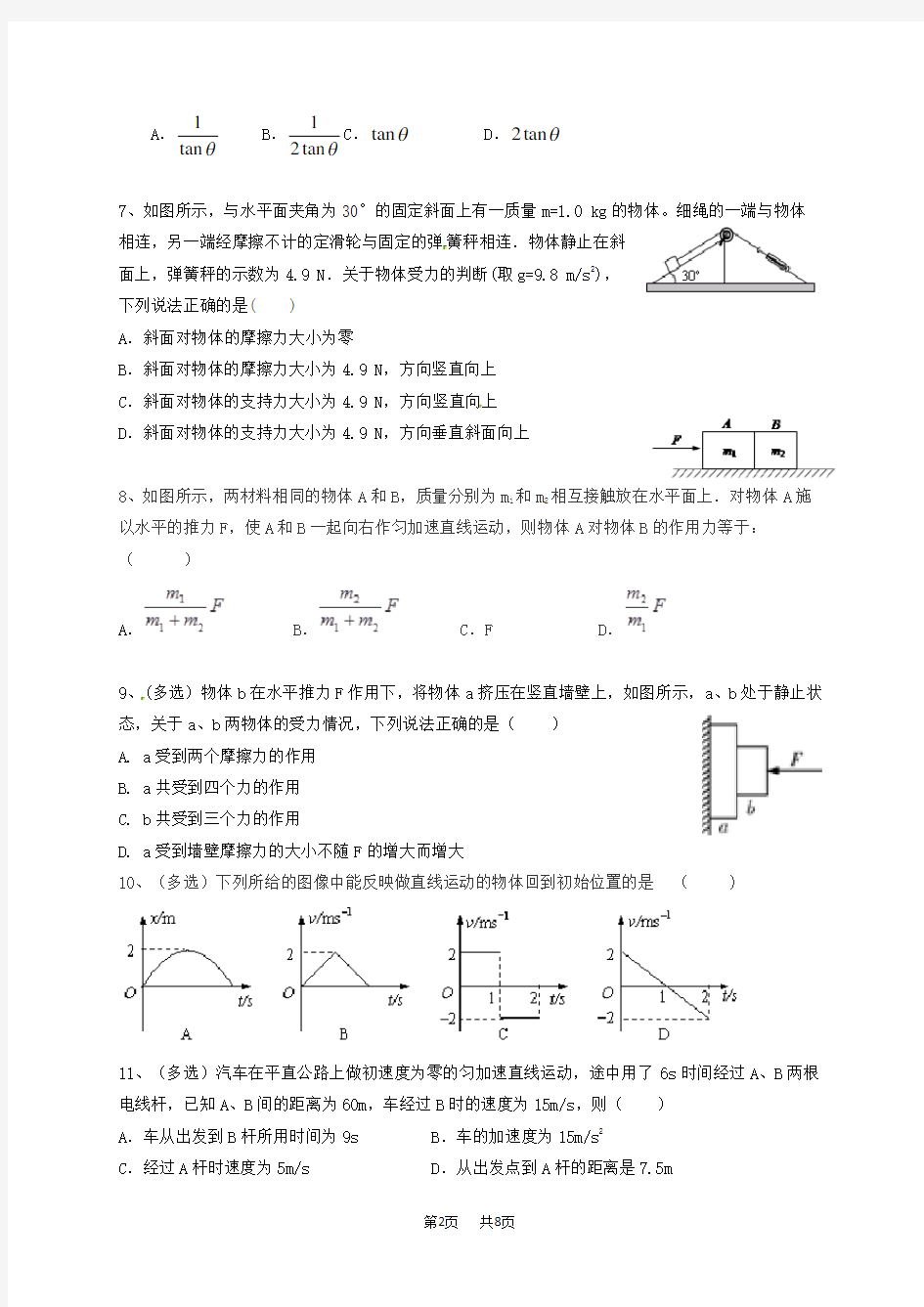 高一物理上学期期末联考试题(含答案)