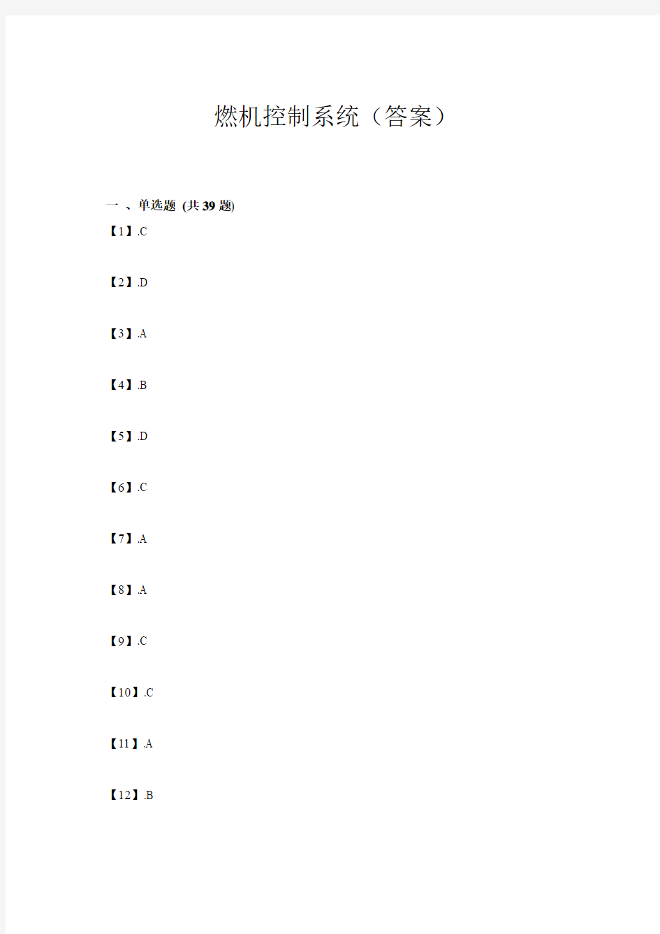 燃机控制系统(答案)资料