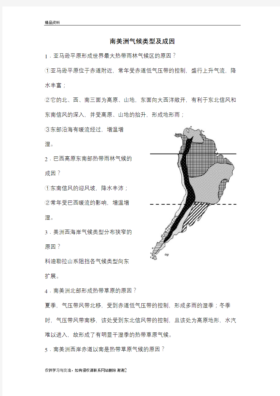 南美洲气候类型及成因教学资料