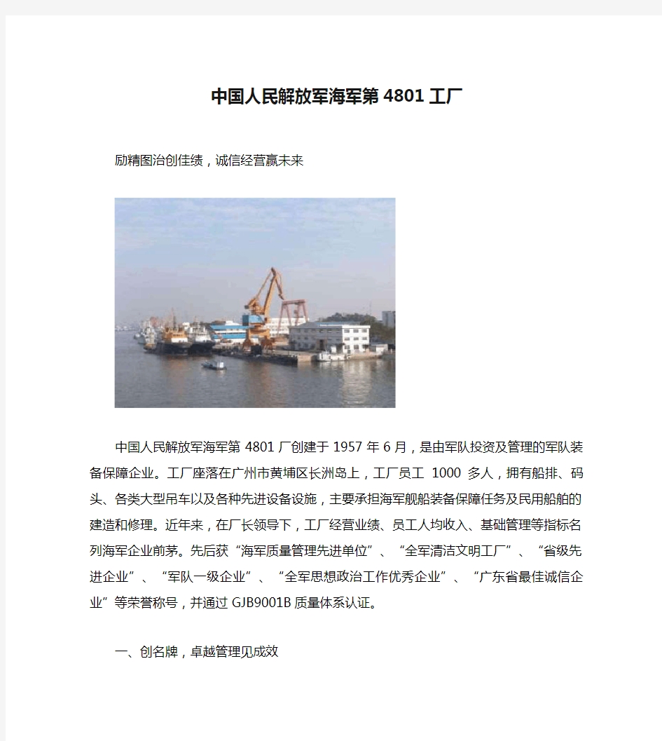 中国人民解放军海军第4801工厂
