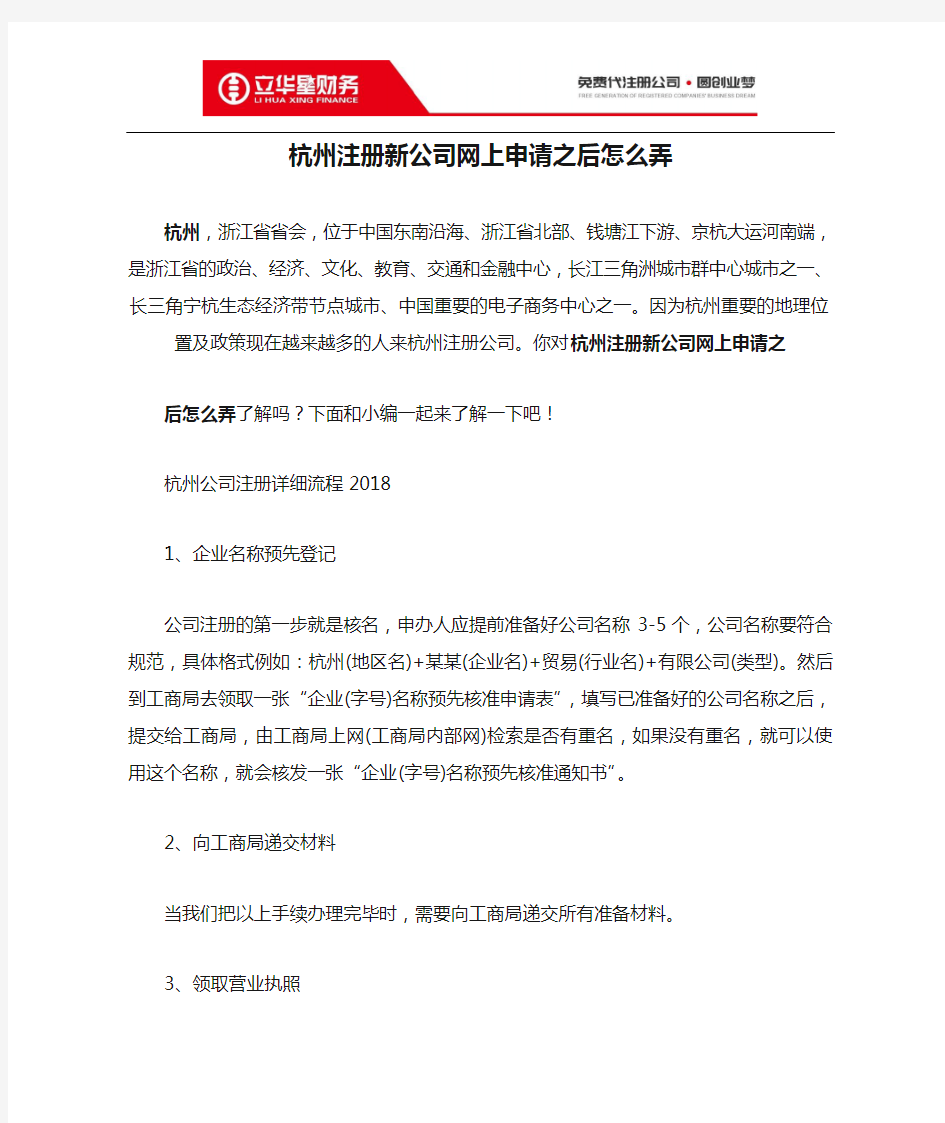 杭州注册新公司网上申请之后怎么弄