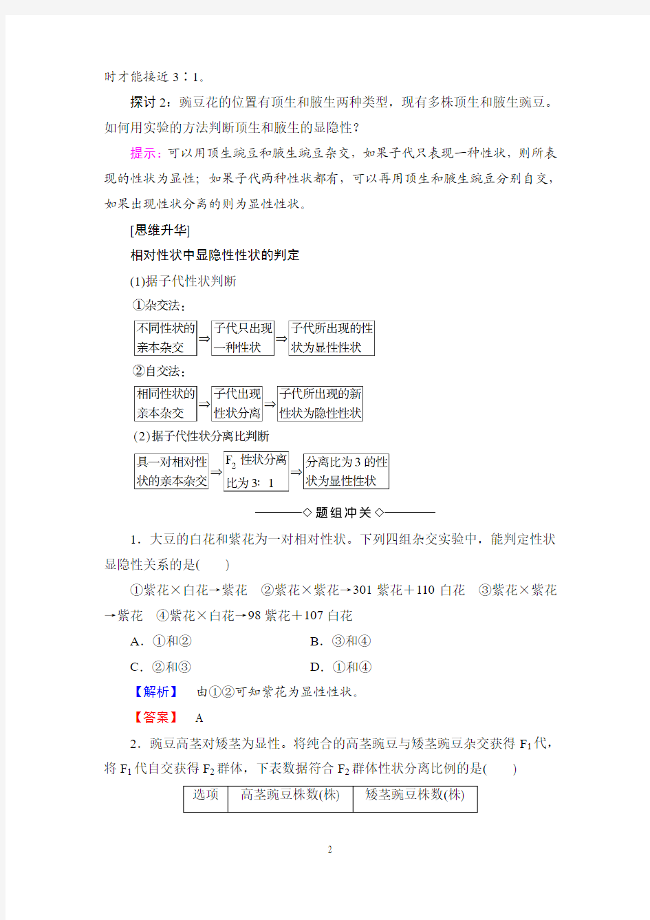 2018年中图版生物必修2 第2单元 第1章 第2节 分离规律试验