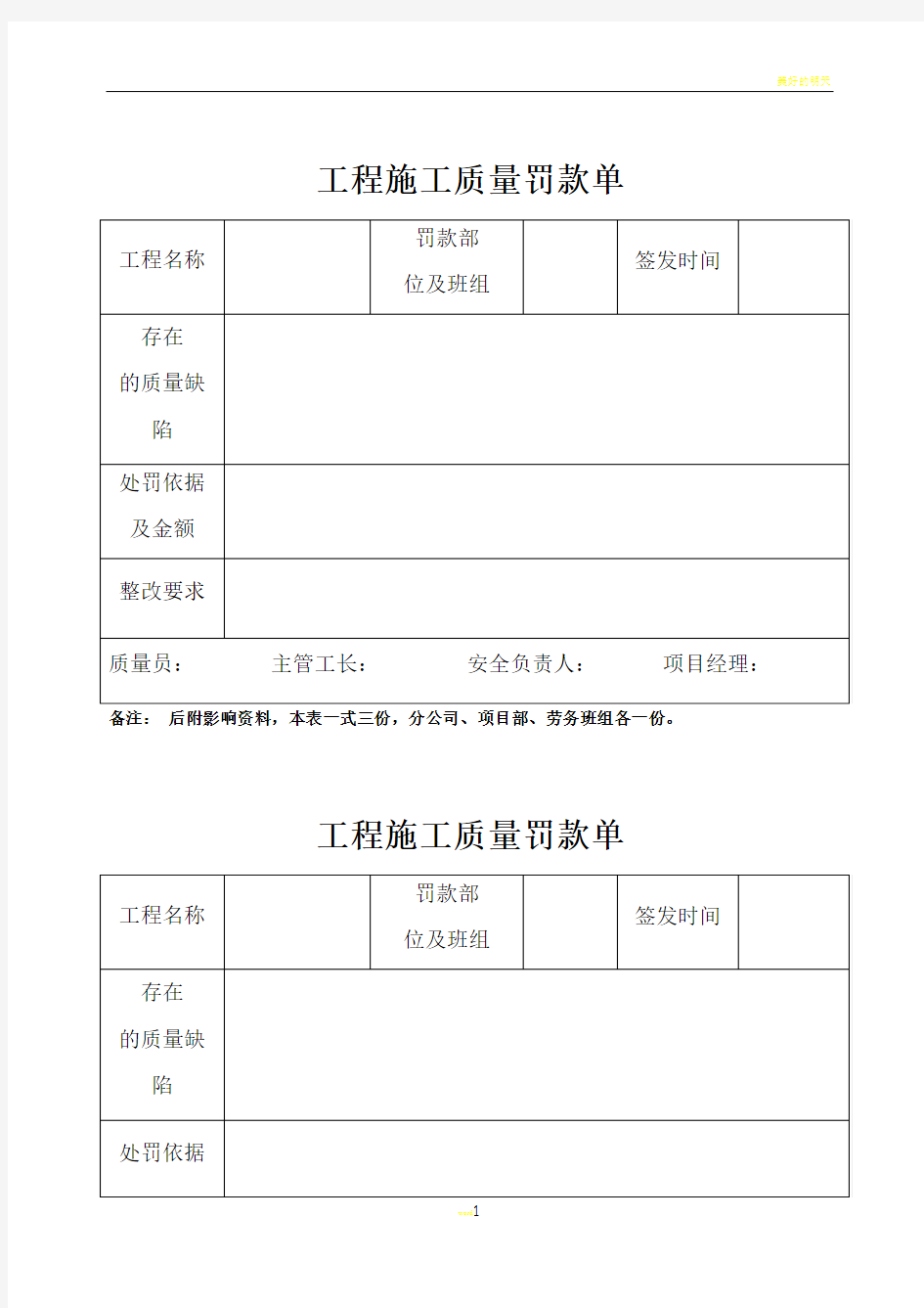 工程施工质量罚款单