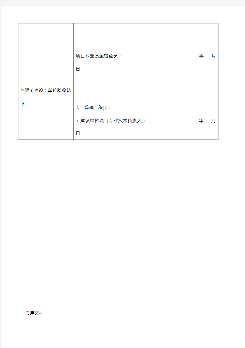 010905防腐涂料涂装工程检验批质量验收记录表