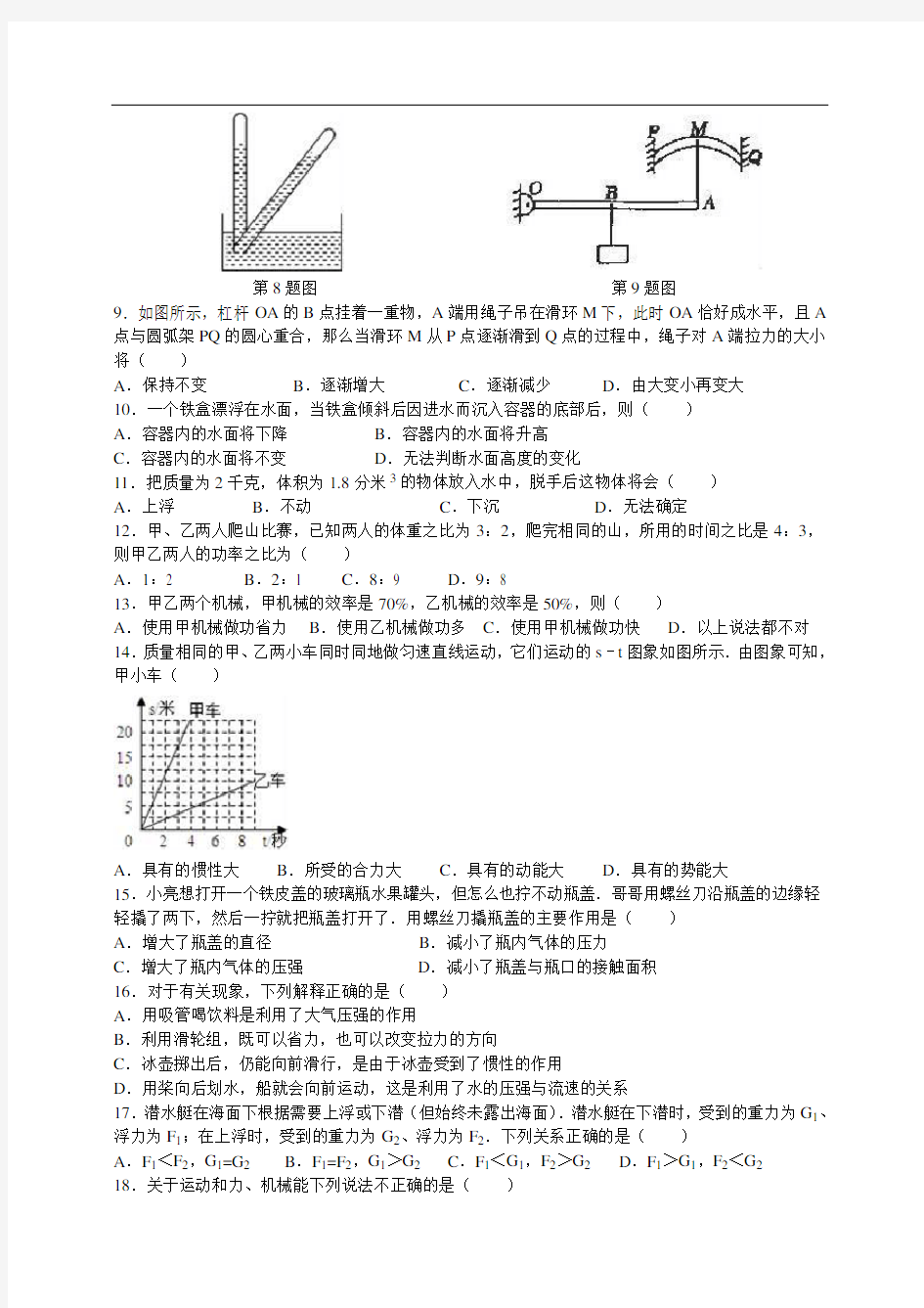 初二下学期期末物理试卷