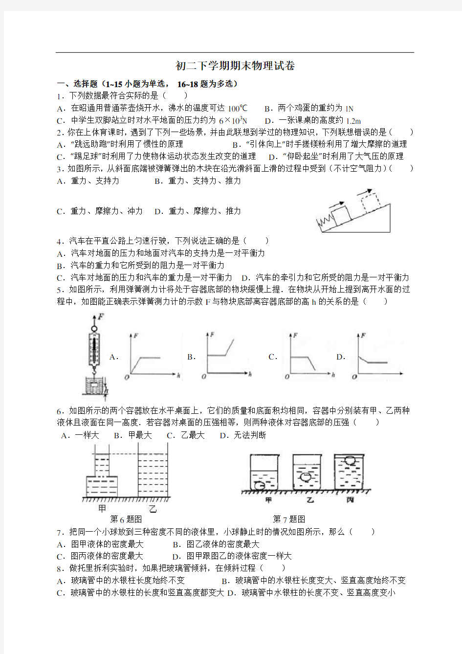 初二下学期期末物理试卷