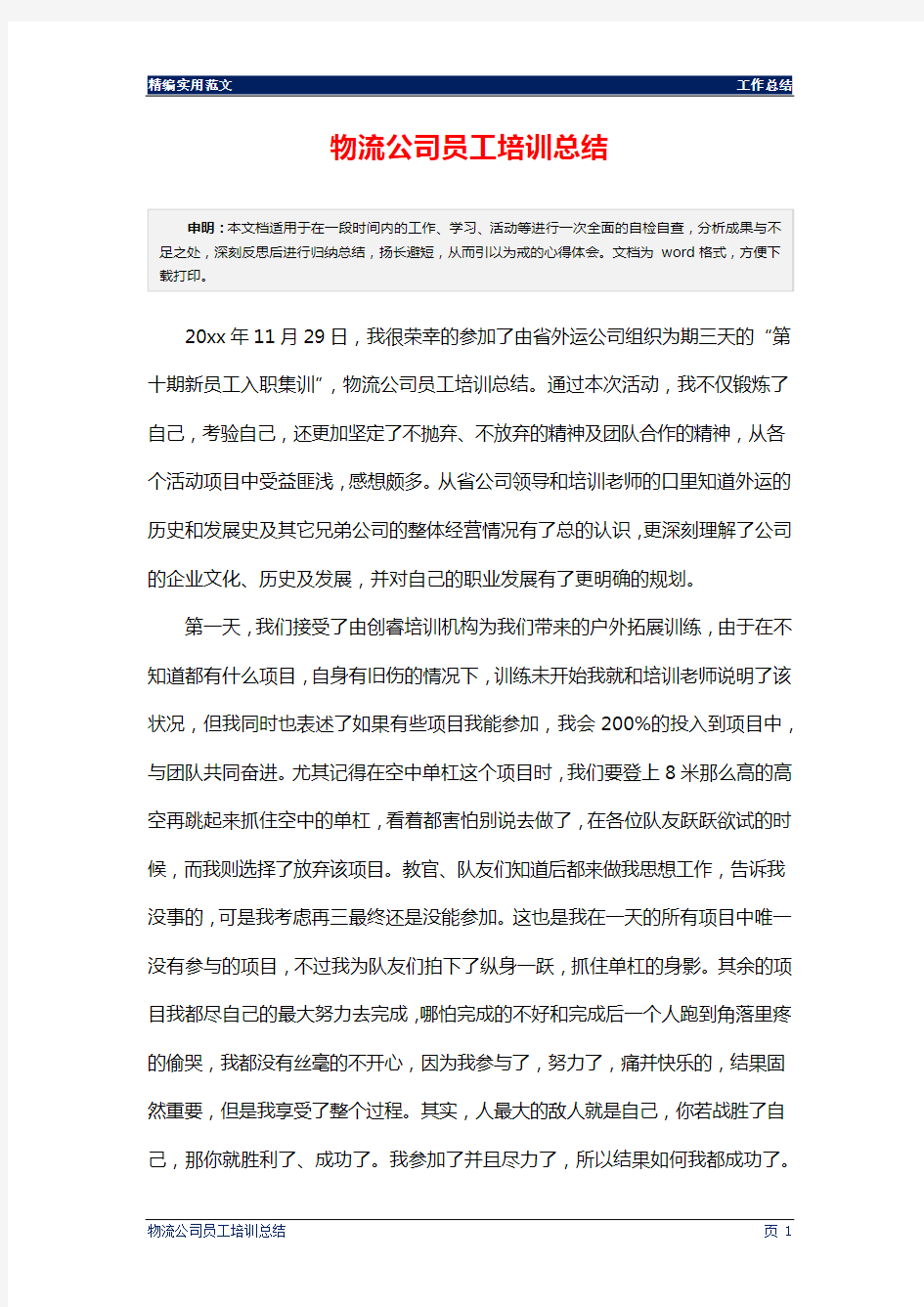 物流公司员工培训总结通用版