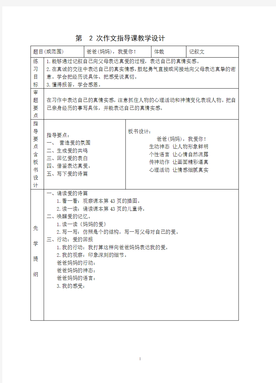 作文指导课教学设计