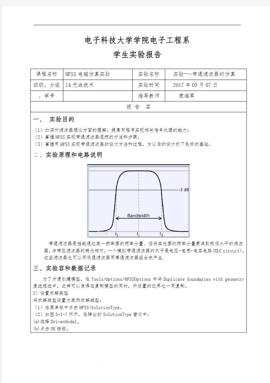 带通滤波器的仿真设计