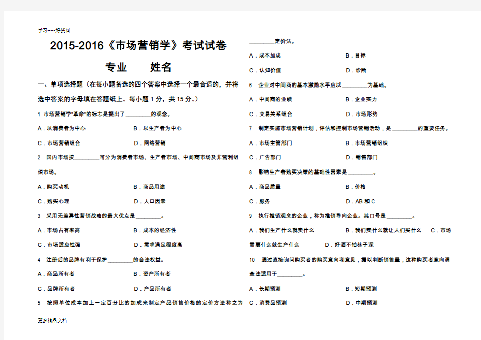 最新-市场营销学试卷及答案