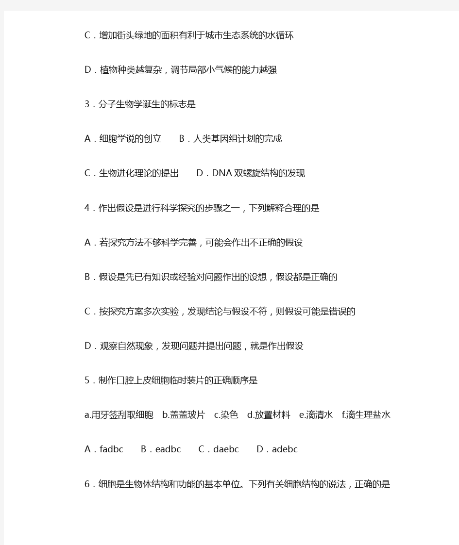 【校级联考】广东省梅州市五华县2020-2021学年七年级上学期期末考试生物试题
