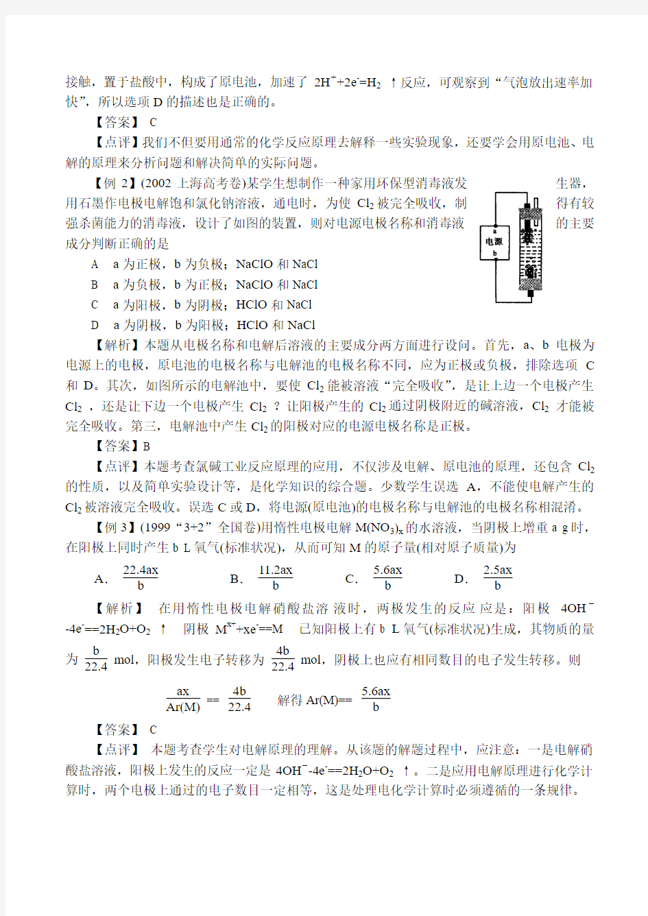 高考化学专题复习 电化学