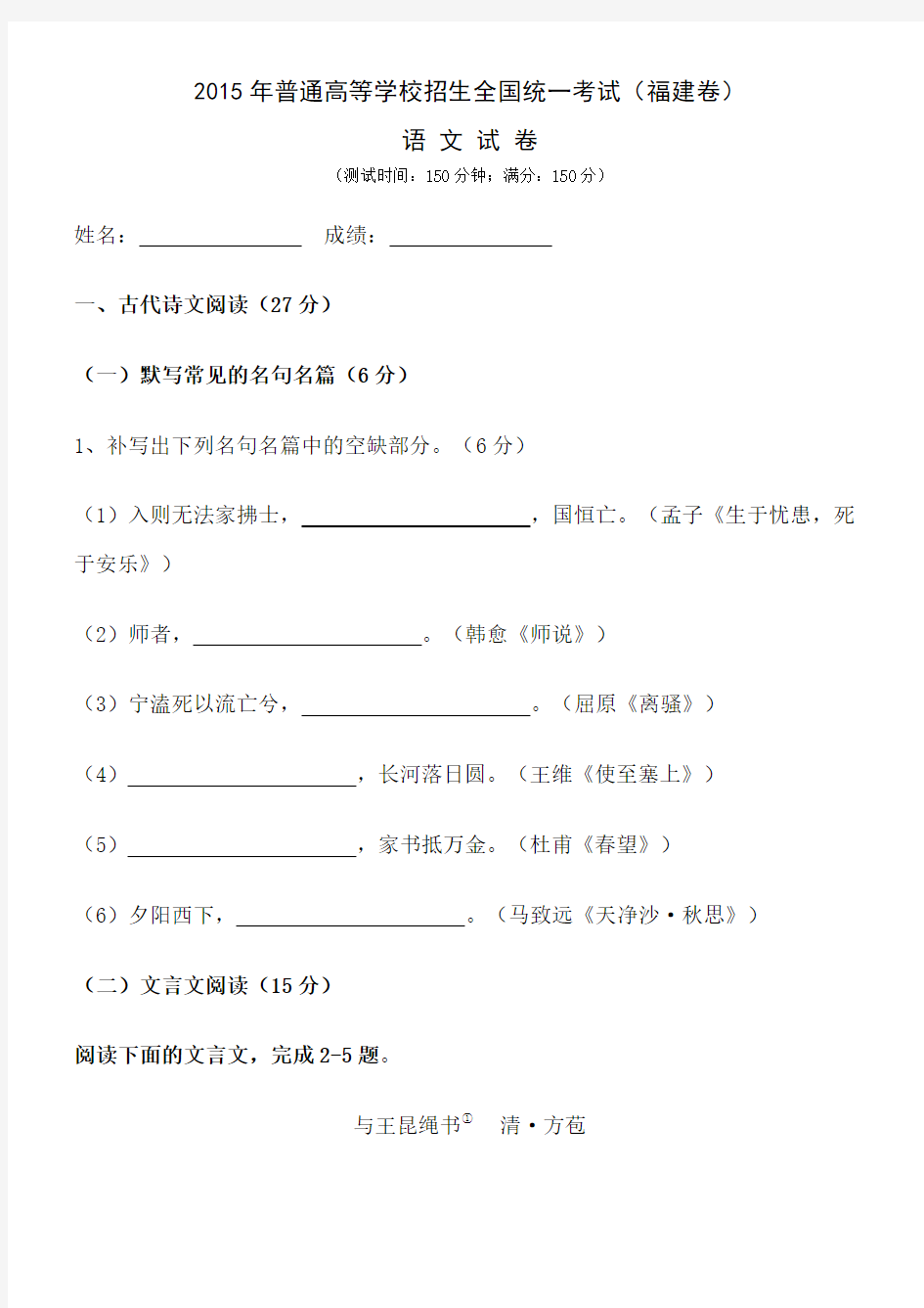 2015年福建省高考语文试卷含答案版