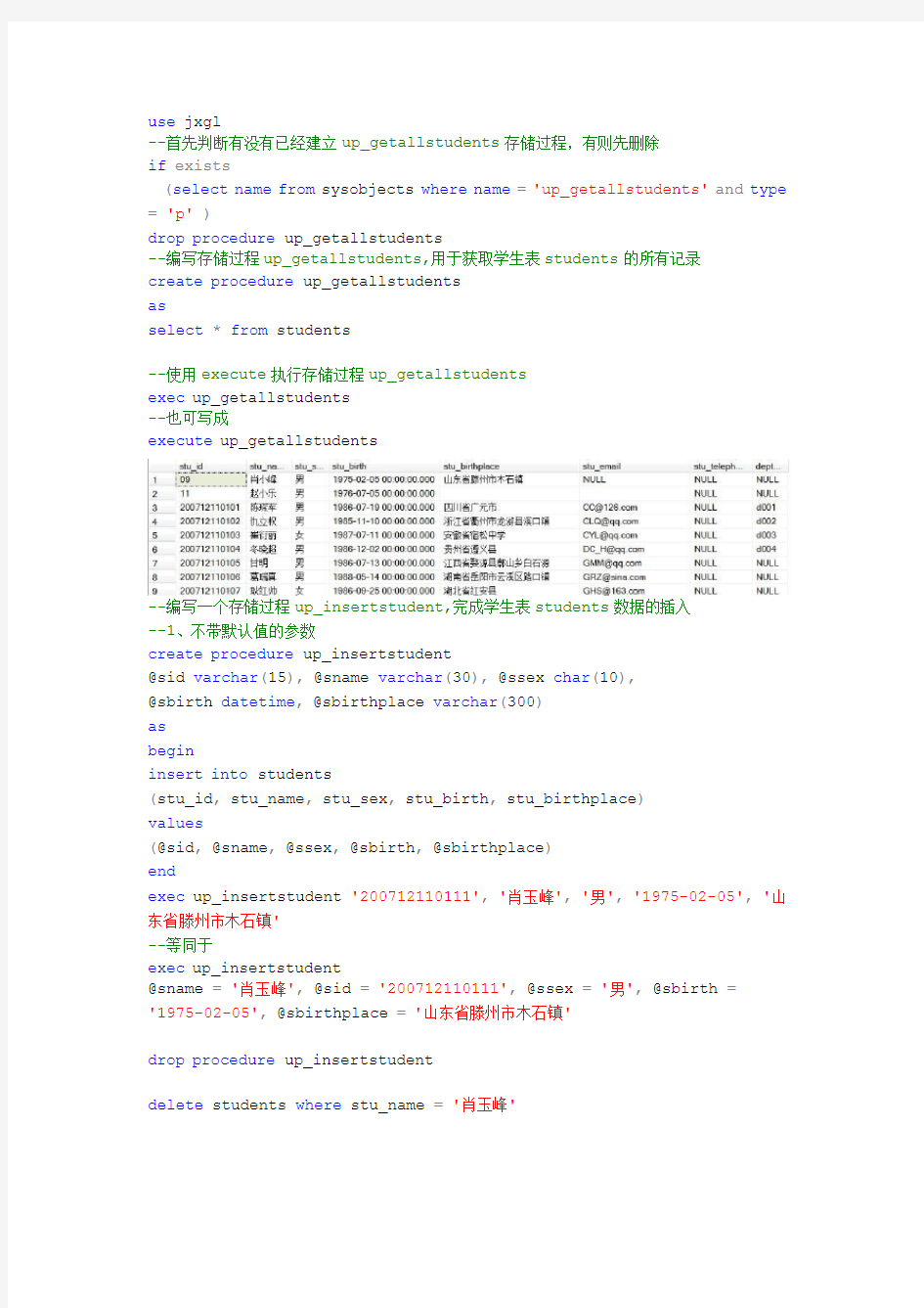 sql存储过程详细解释,非常有用