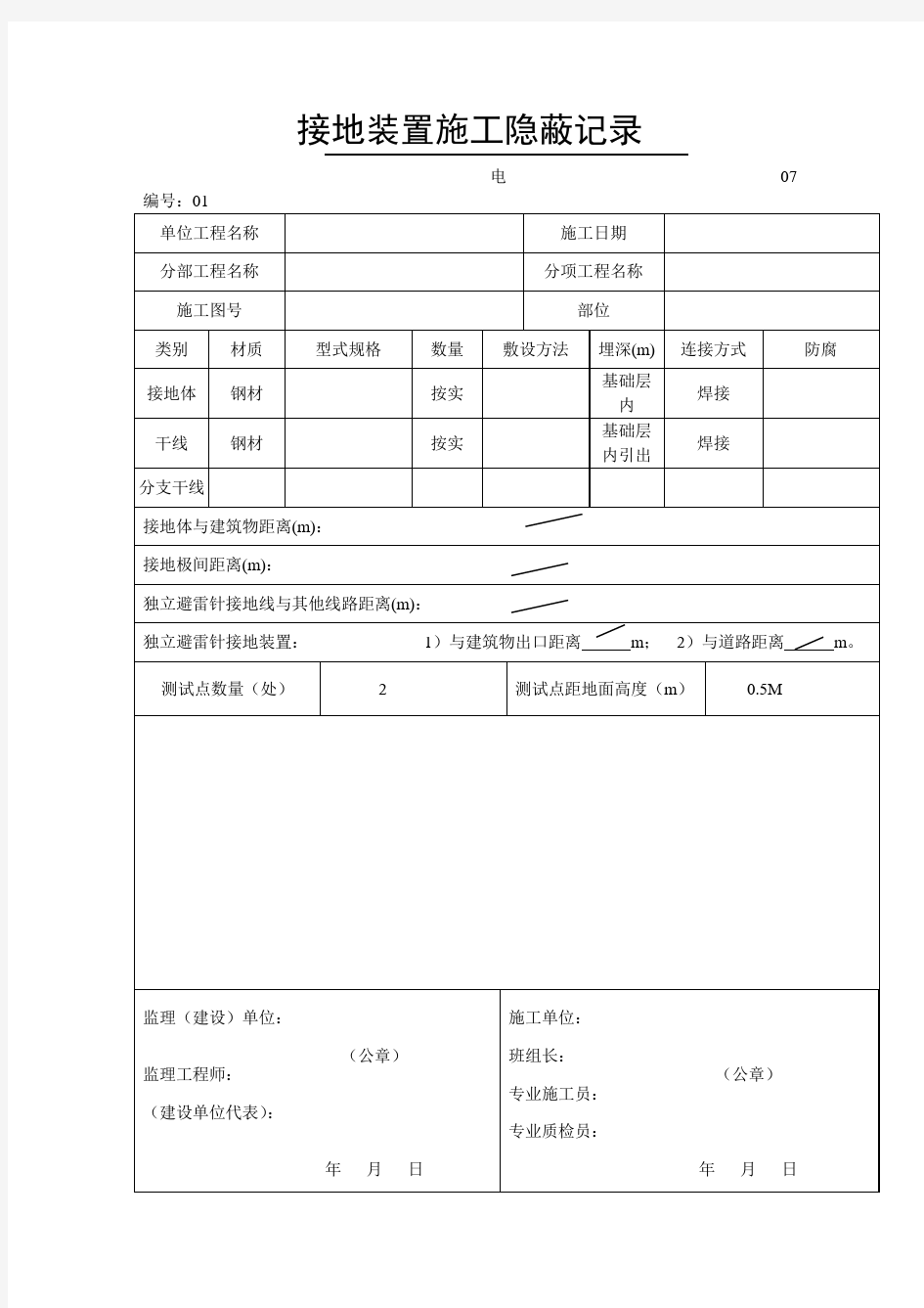 光伏验收专用表格