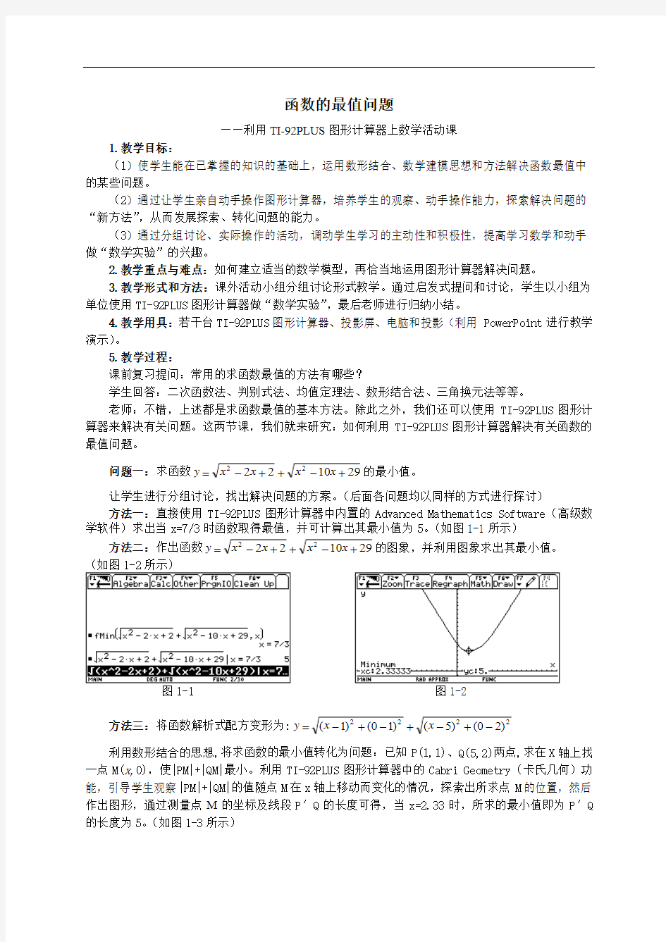 高一数学-函数的最值问题人教 精品