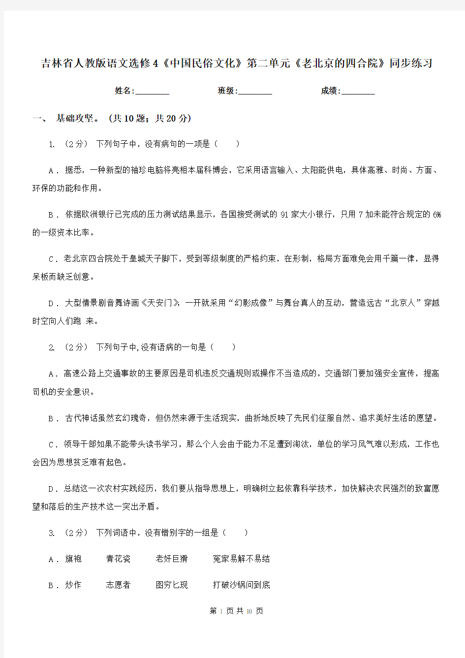 吉林省人教版语文选修4《中国民俗文化》第二单元《老北京的四合院》同步练习