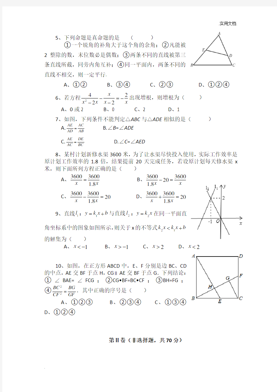 成都名校数学八年级下期末测试题汇总